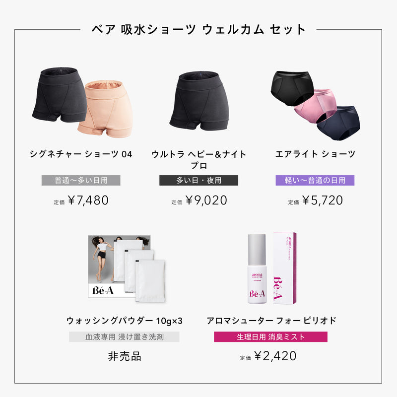 ベア 吸水ショーツ ウェルカムセット