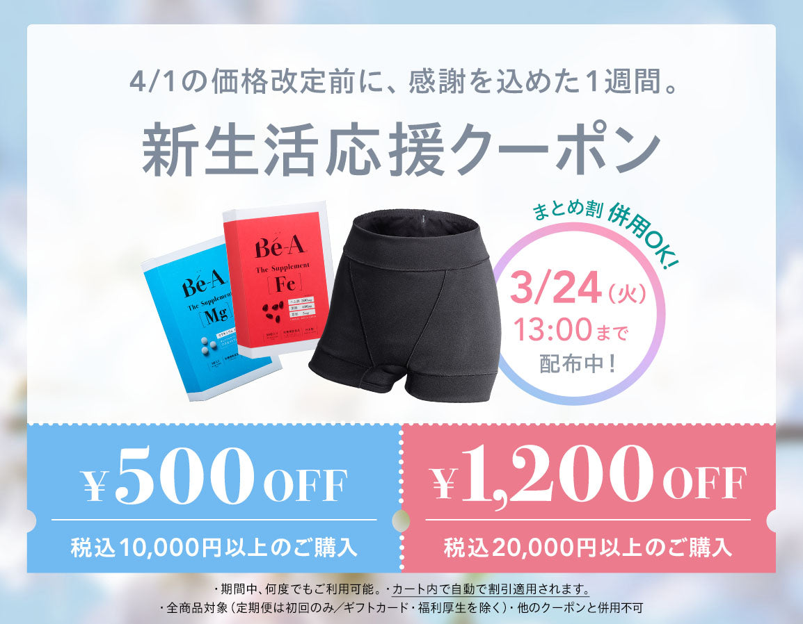 新生活応援クーポン